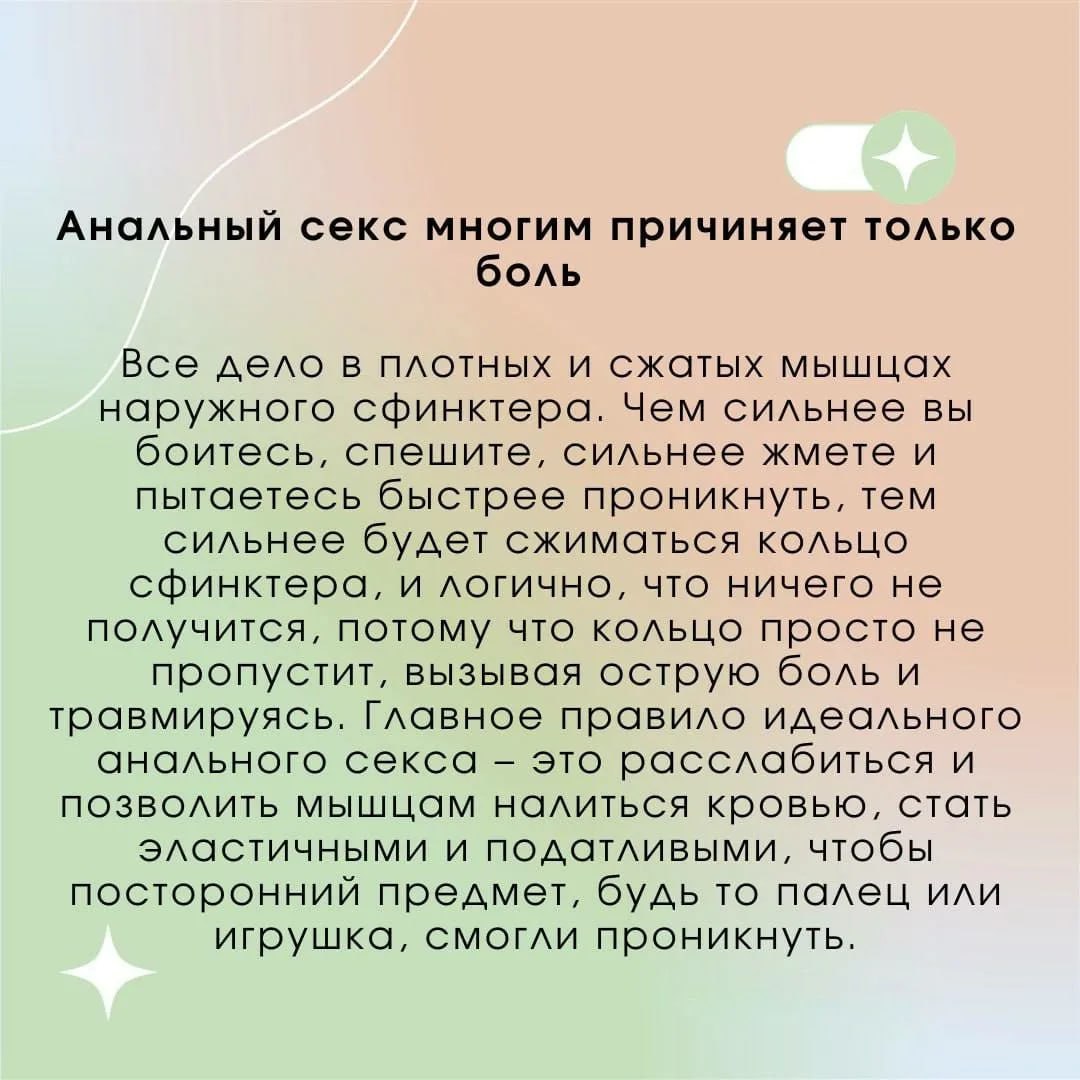 Как Правильно Совершать Анальный Секс
